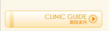 CLINIC GUIDE@E@tsŎȁEoOȁECvgsoAt[̎ҁ@Ƃ܎